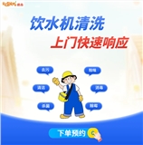 饮水机清洗