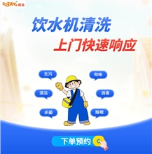 饮水机清洗