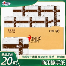 擦手纸心相印CS005商用咖啡无香型 200张1包 20包一箱